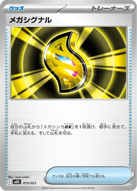 Mega Signal – Normal