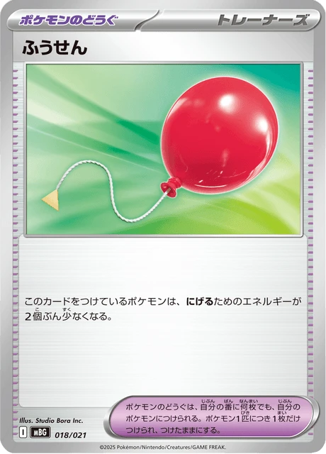 Balloon