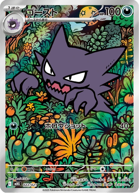 Haunter – Holo