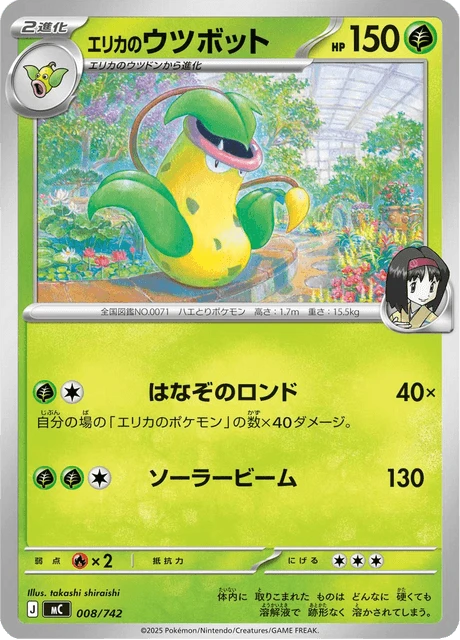 Erika's Victreebel – Normal