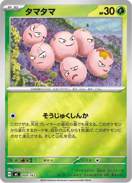 Exeggcute – Normal