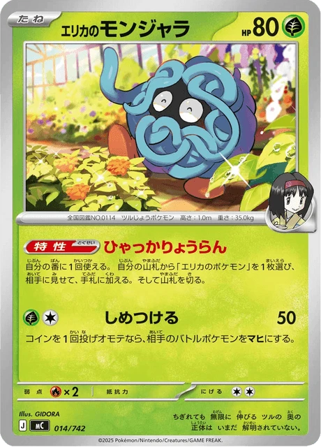 Erika's Tangela – Normal