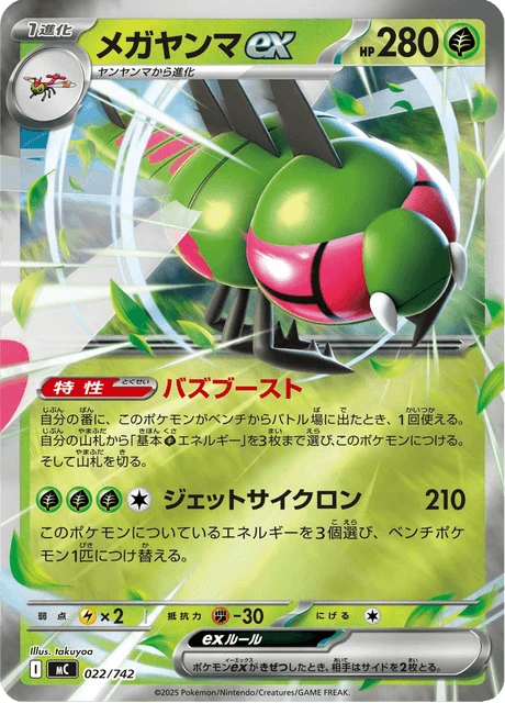Yanmega ex – Normal