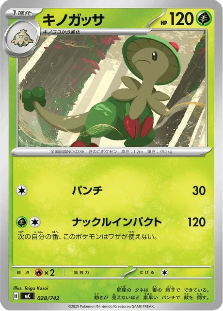Breloom – Normal