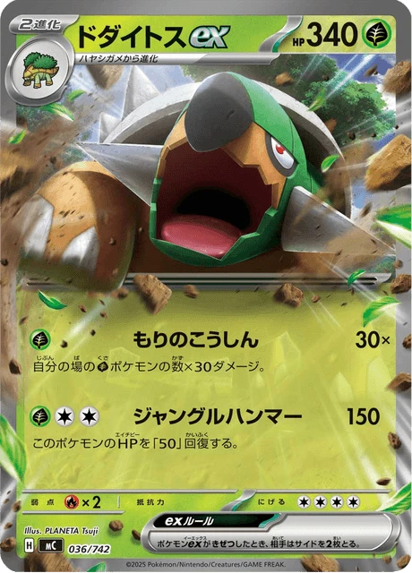 Torterra ex – Normal