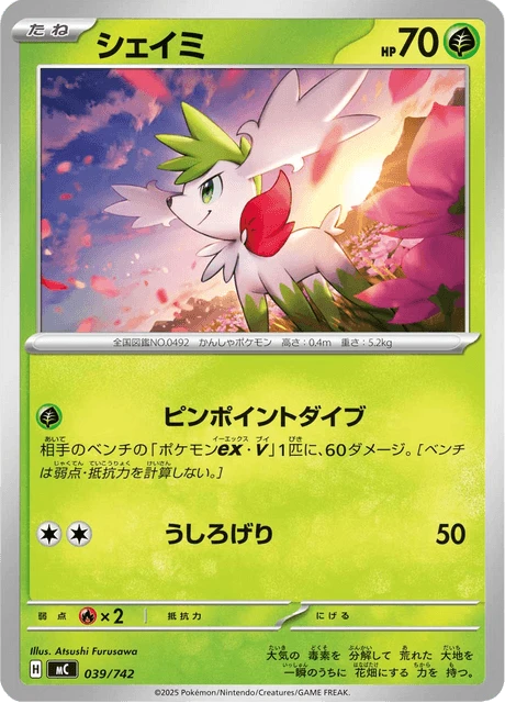 Shaymin – Normal