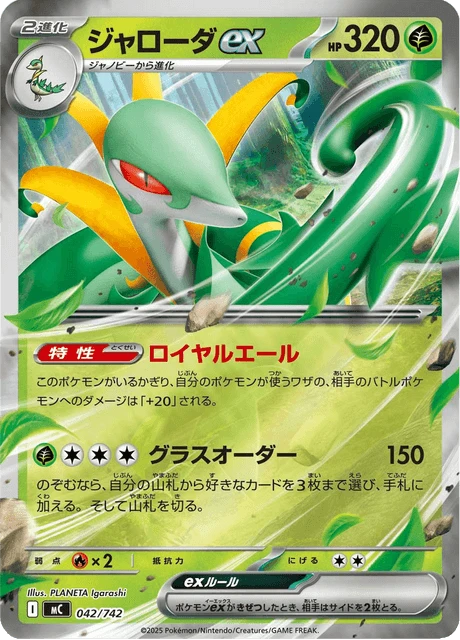 Serperior ex – Holo