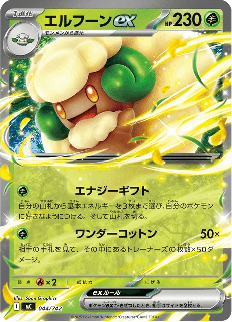 Whimsicott ex – Normal