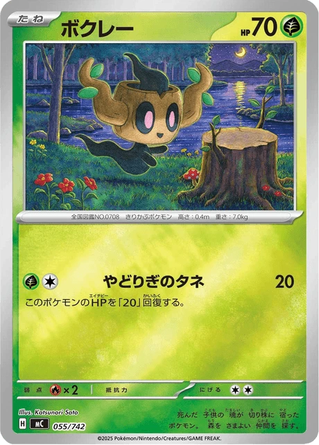 Phantump – Normal