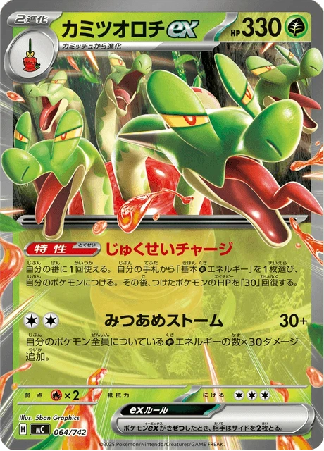 Hydrapple ex – Normal