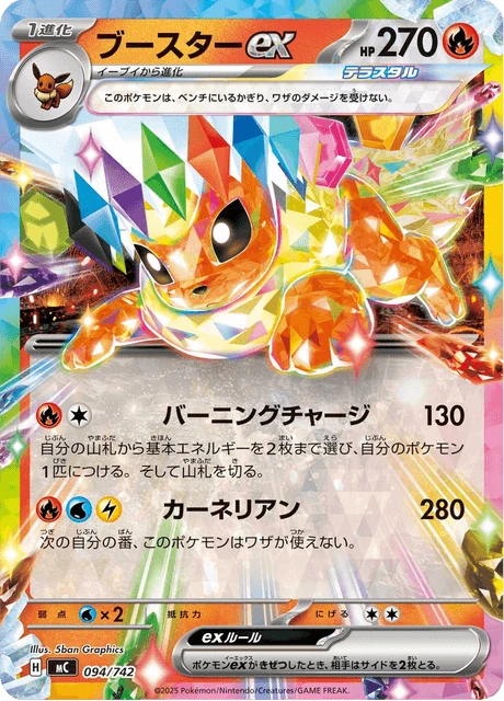Flareon ex – Normal