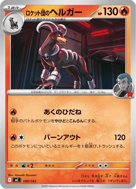 Team Rocket's Houndoom – Normal