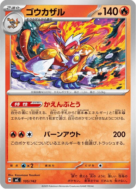 Infernape – Normal