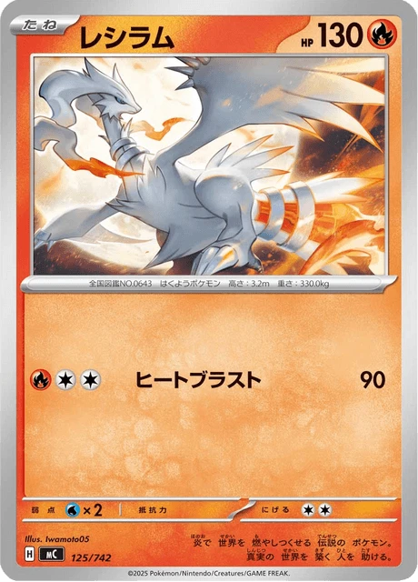 Reshiram – Normal