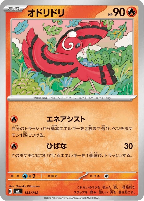 Oricorio – Normal