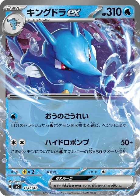 Kingdra ex – Normal