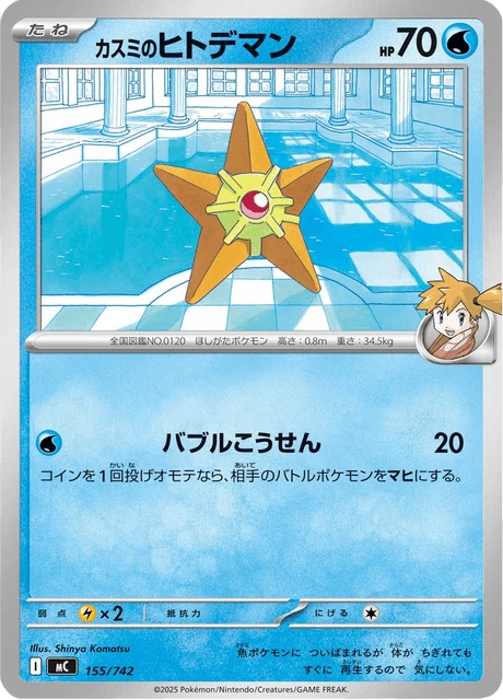 Misty's Staryu – Normal