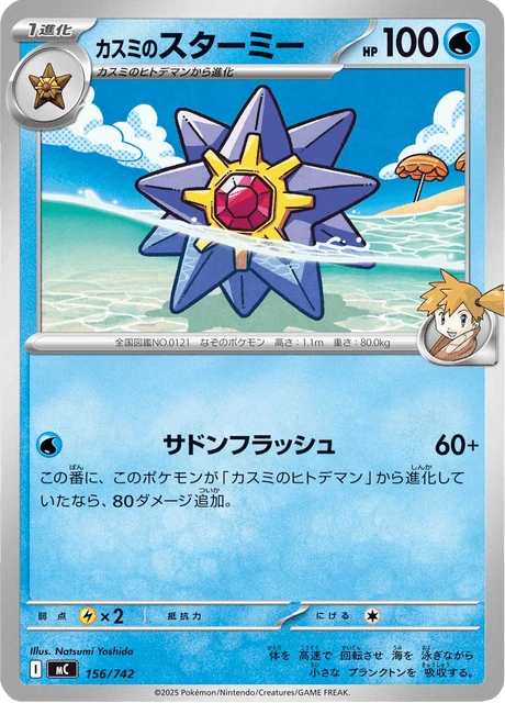 Misty's Starmie – Normal