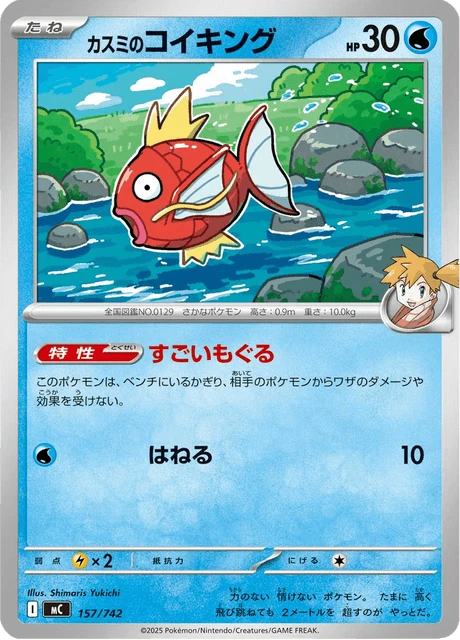Misty's Magikarp – Normal