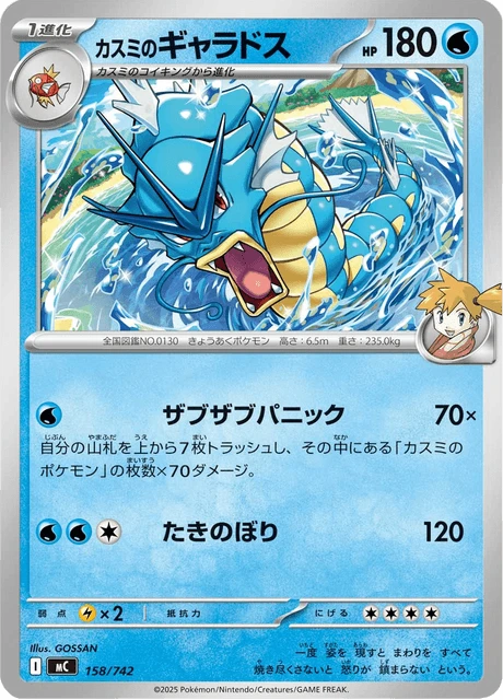 Misty's Gyarados – Normal