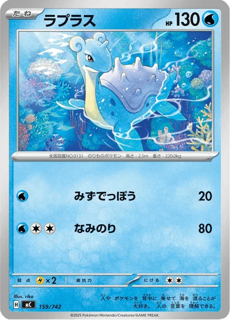 Lapras – Normal