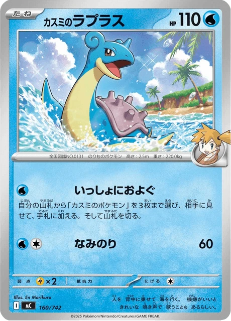 Misty's Lapras – Normal