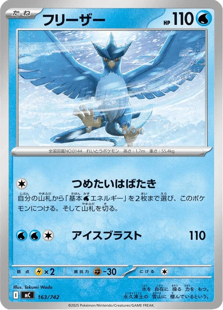 Articuno – Normal