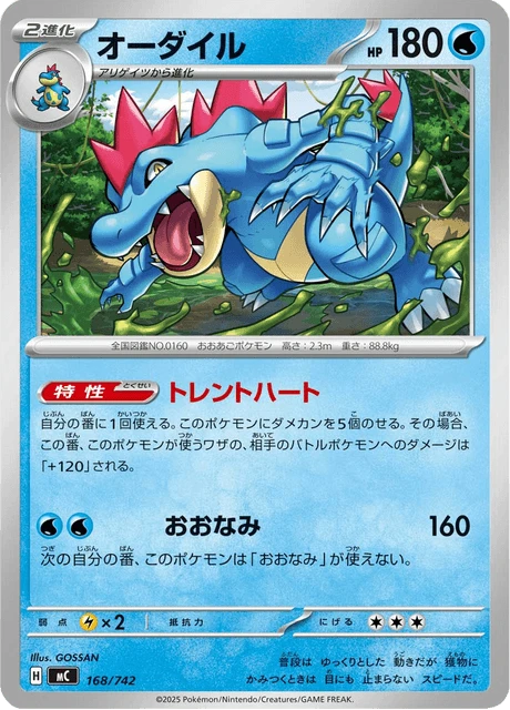 Feraligatr – Normal