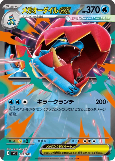 Mega Feraligatr ex – Normal