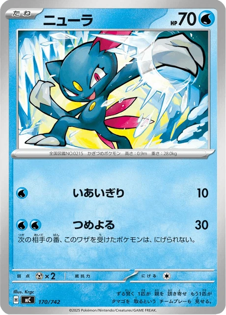 Sneasel – Normal