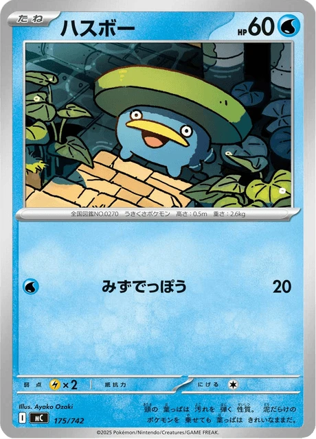 Lotad – Normal