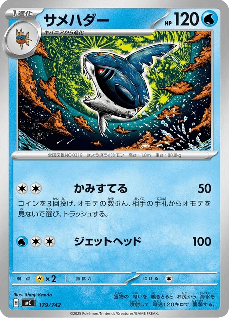 Sharpedo – Normal