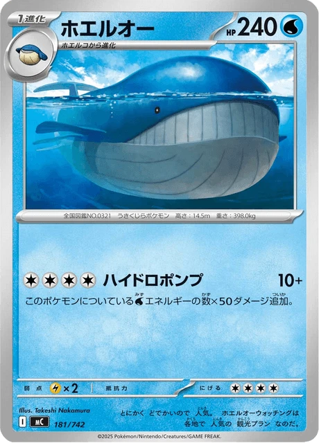 Wailord – Normal