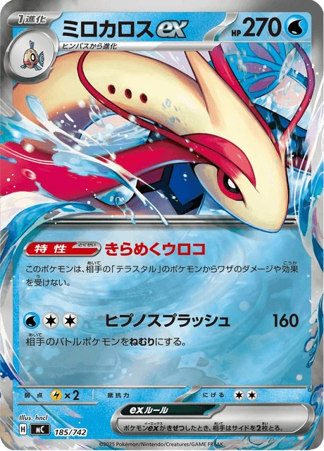 Milotic ex – Normal