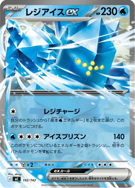Regice ex – Normal