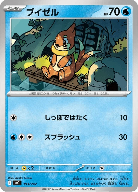 Buizel – Normal