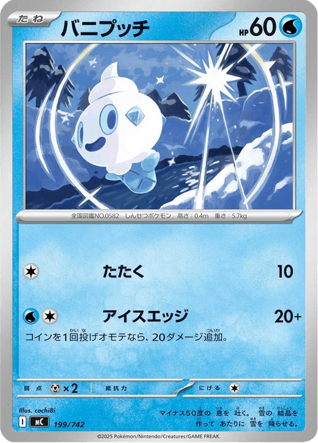 Vanillite – Normal