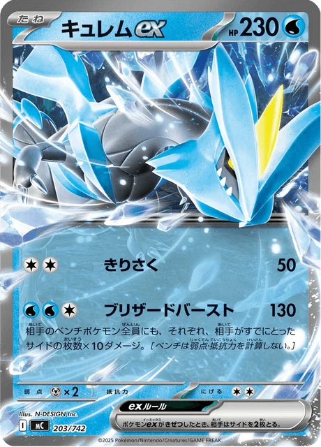 Kyurem ex – Normal