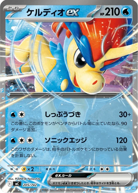 Keldeo ex – Normal