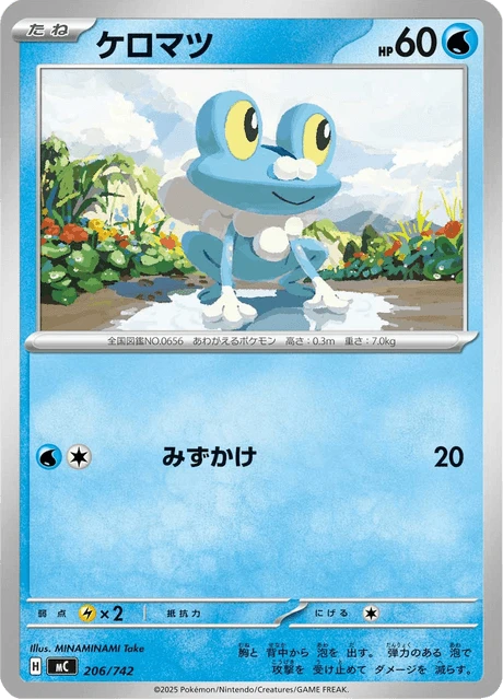 Froakie – Normal