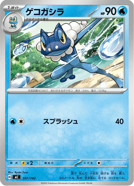 Frogadier – Normal