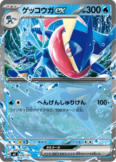 Greninja ex