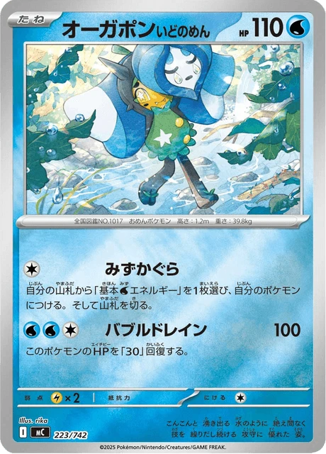 Wellspring Mask Ogerpon – Holo