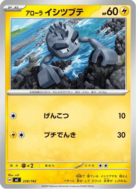 Alolan Geodude – Normal
