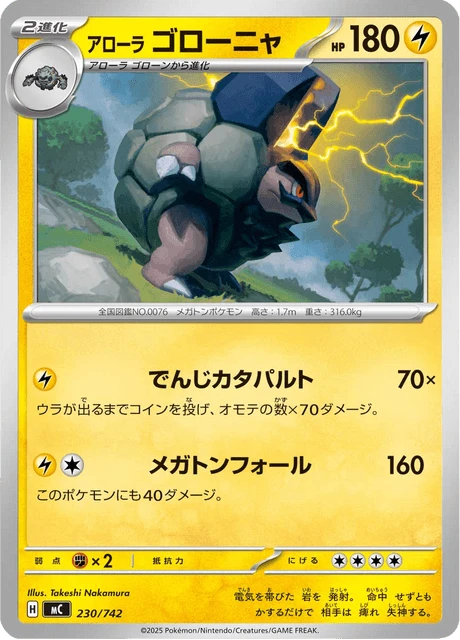 Alolan Golem – Normal