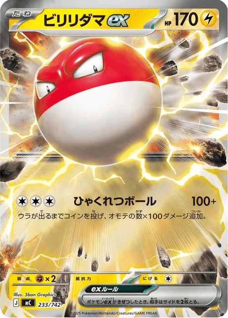 Voltorb ex – Normal