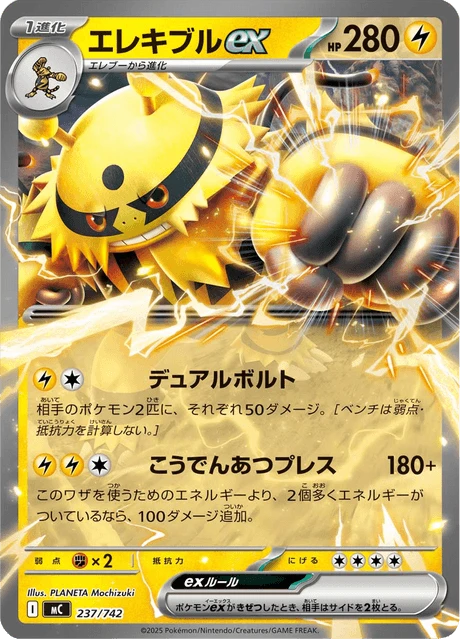 Electivire ex – Holo