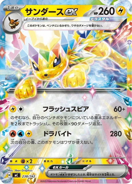 Jolteon ex – Holo