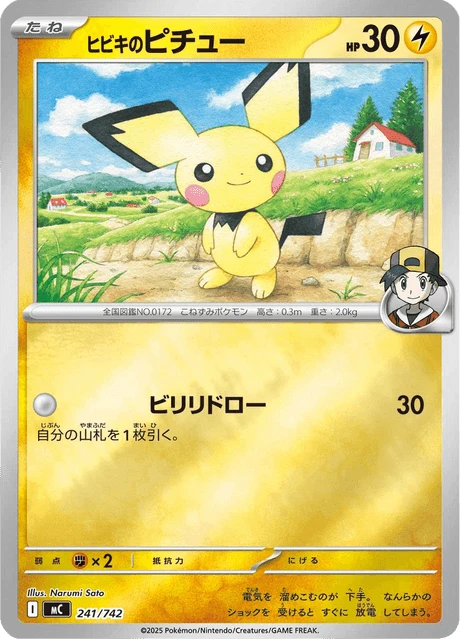 Ethan's Pichu – Normal