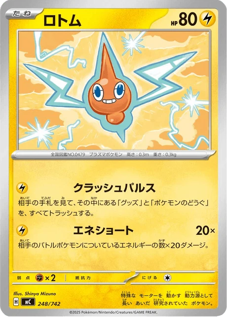 Rotom – Normal